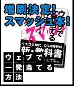 ウェブで一発当てる方法
