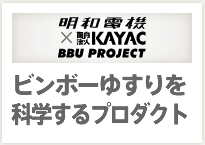 YUREX™ - ビンボーゆすりを科学したコラボ・プロダクトを開発ロゴ