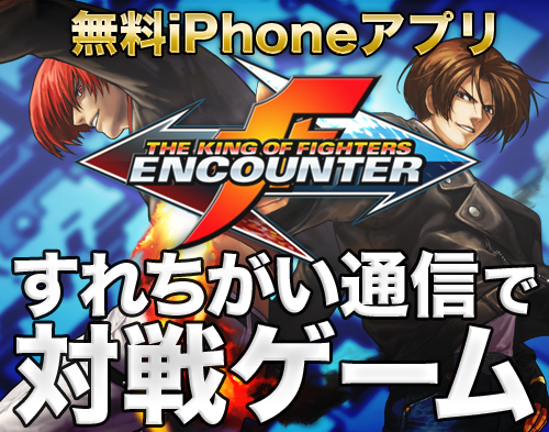 THE KING OF FIGHTERS ENCOUNTER