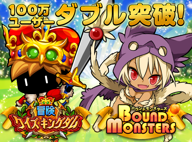 バウンドモンスターズ