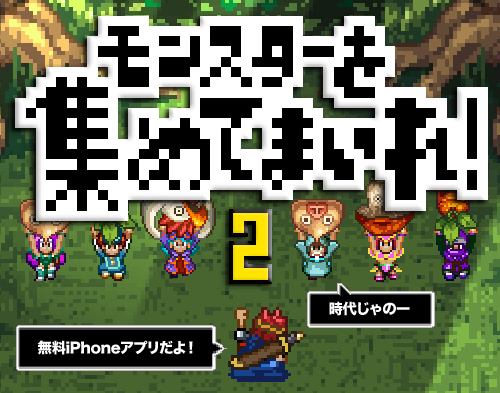 HUNT THE MONSTERS!2