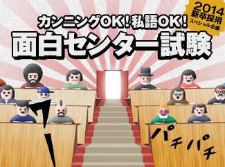 面白センター試験