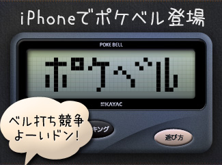 ポケベル
