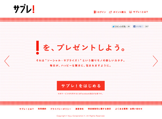 サプレ!