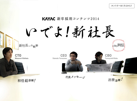 いでよ!新社長