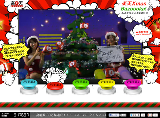 楽天Bazoooka！