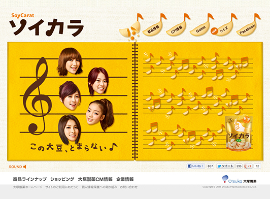 ソイカラキャンペーンサイト