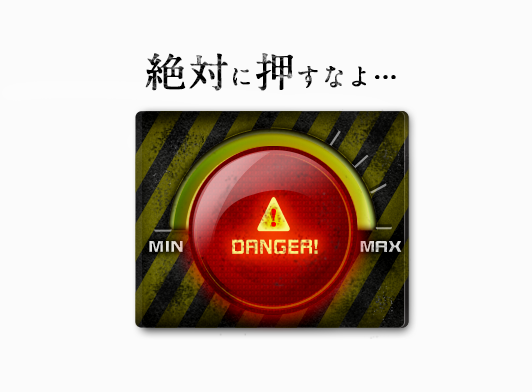 TANK!TANK!TANK!絶対に押してはいけないボタン