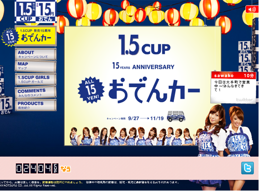 1.5CUP発売15周年 全品15円おでんカー