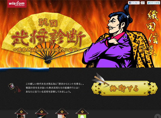 戦国武将診断
