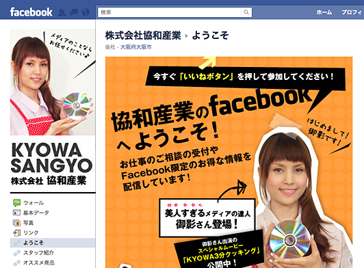 協和産業Facebookページ
