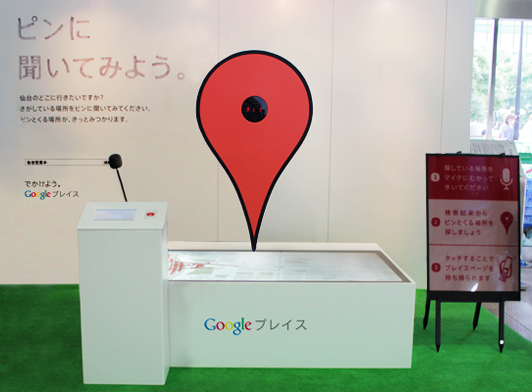 仙台営業中！でかけよう。Googleプレイス