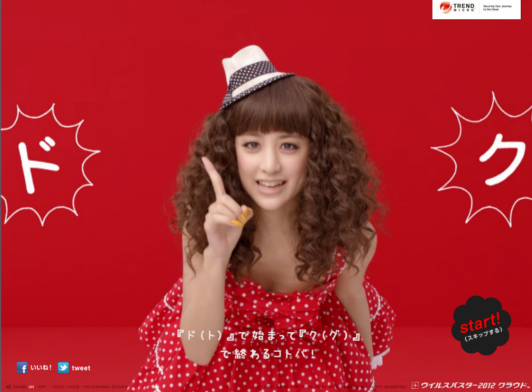 ウイルスバスター2012 クラウド|クラウド少女