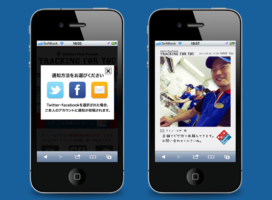 Domino's Pizza Presents TRACKING FOR YOU screenshot