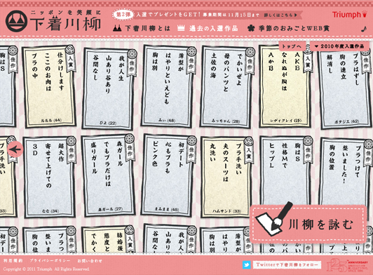 ニッポンを笑顔に!下着川柳