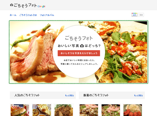 ごちそうフォト