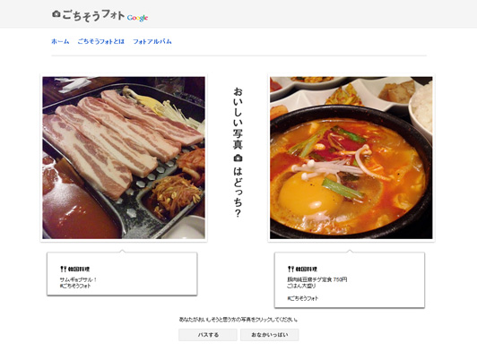 ごちそうフォト