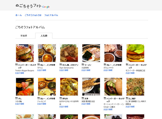 ごちそうフォト