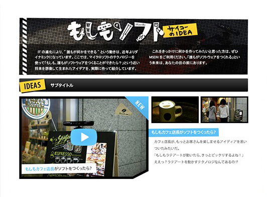 Moshimo Soft – Saiko no IDEA (‘What if’ software - Great ideas) screenshot