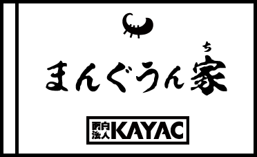 まんぐうん家