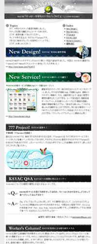 カヤック通信 2005年1月〜2007年7月
