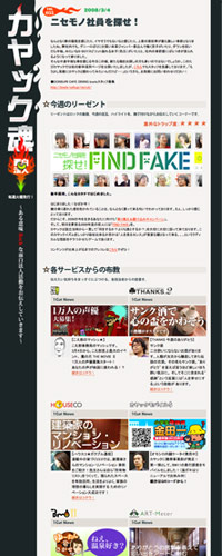 カヤック魂 2007年7月〜2008年7月