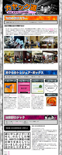 カヤック道 2008年7月〜2009年7月