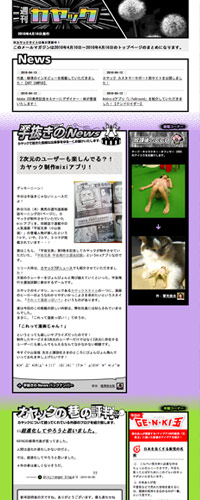 週刊カヤック 2009年8月〜2011年6月