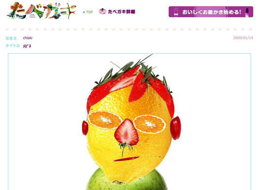 たべガキ