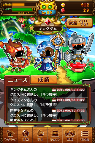 冒険クイズキングダム