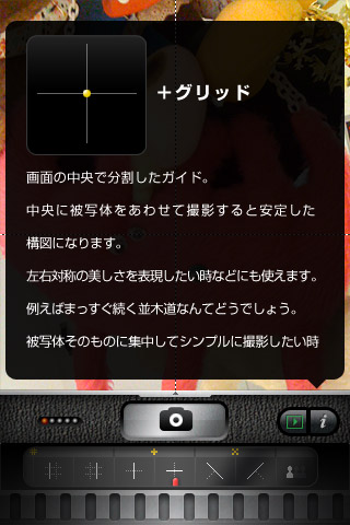 構図カメラのキャプチャ