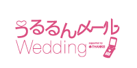 うるるんメール