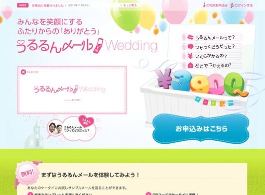 うるるんメール