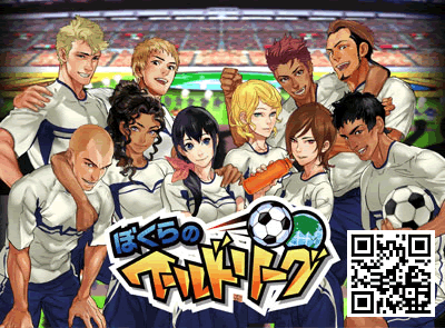 ぼくらのワールドリーグ