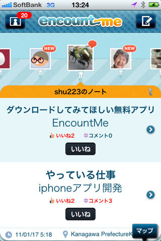 EncountMeのキャプチャ