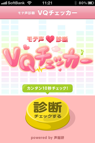 VQチェッカー