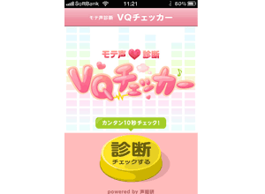 VQチェッカー