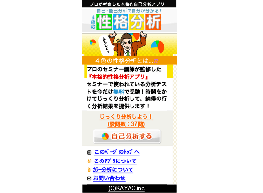 4色の性格分析
