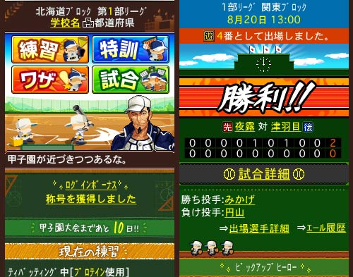 ぼくらの甲子園！熱闘編