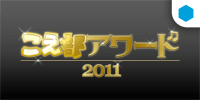 こえ部アワード
