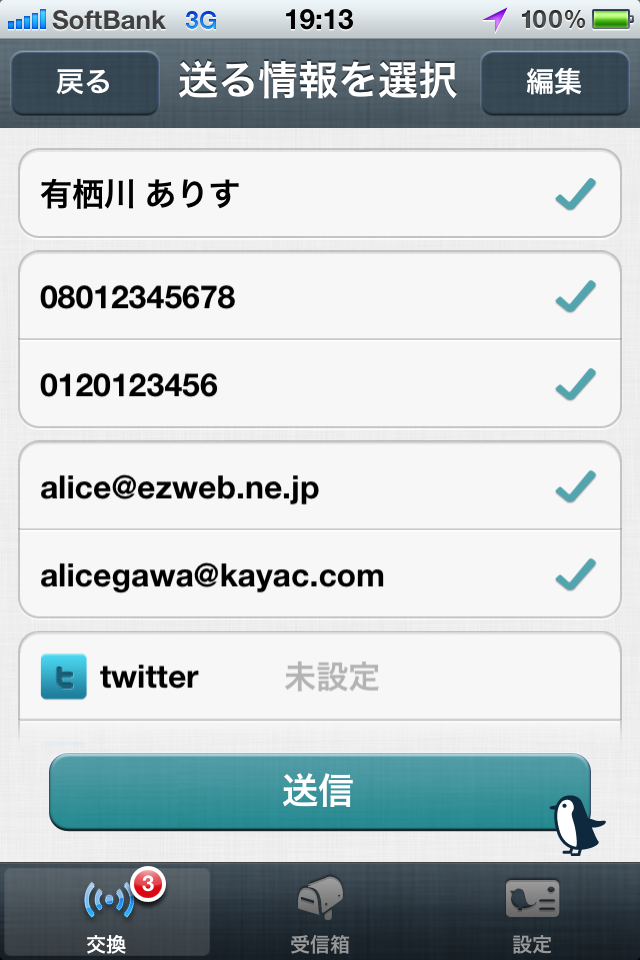flap.toのキャプチャ