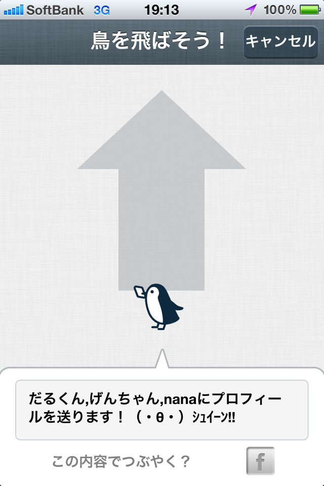 flap.toのキャプチャ