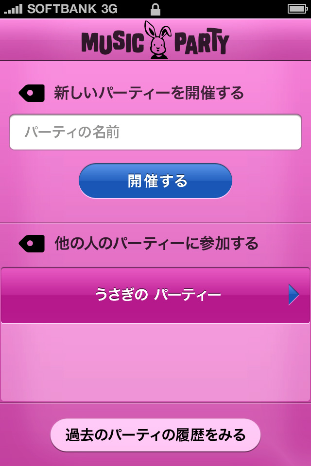 MusicPartyのキャプチャ