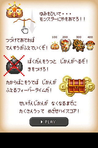 ズバッと射て!