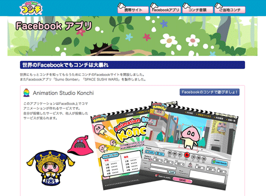 ポケットフレンズ コンチ