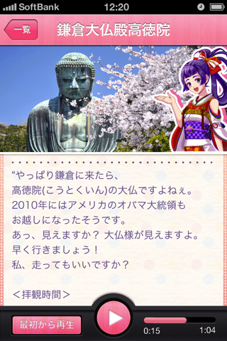 もえナビ-鎌倉女子高生-