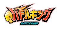 バトルキング