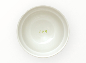 「アタリ」のどんぶり