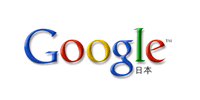 グーグル株式会社様