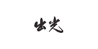 出光興産株式会社様